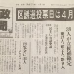 黒崎ゆういち・港区政新聞